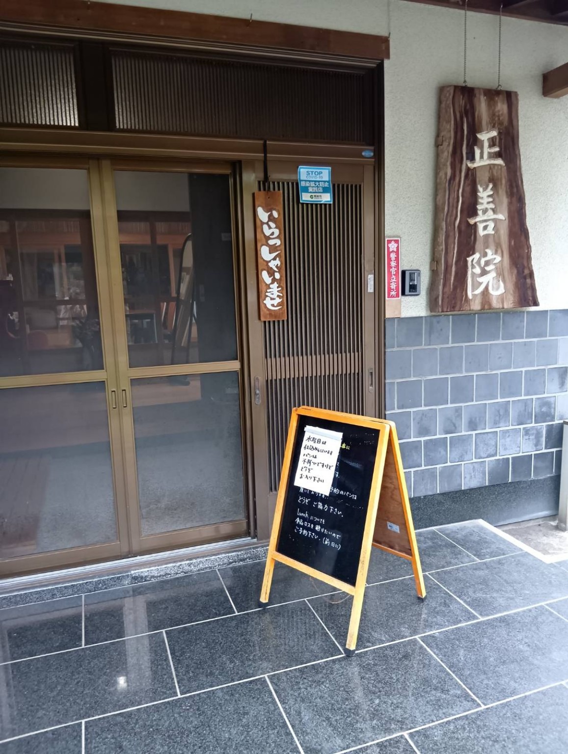 トトロ亭の入口